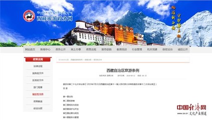 西藏旅游條例修正 推動旅游產業發展