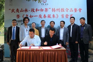 武夷山水 政和白茶 揚州推介品鑒會在瘦西湖舉行