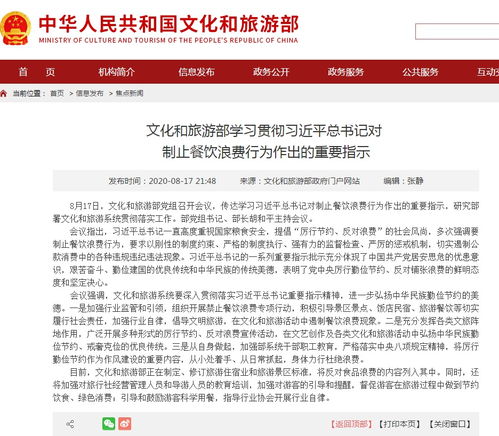 文旅部將反對食品浪費列入旅游住宿與景區管理標準，推動綠色旅游發展