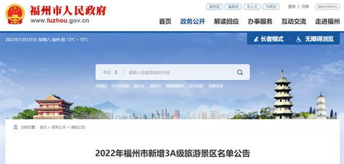 福州新增四家旅游景區，豐富市民休閑選擇